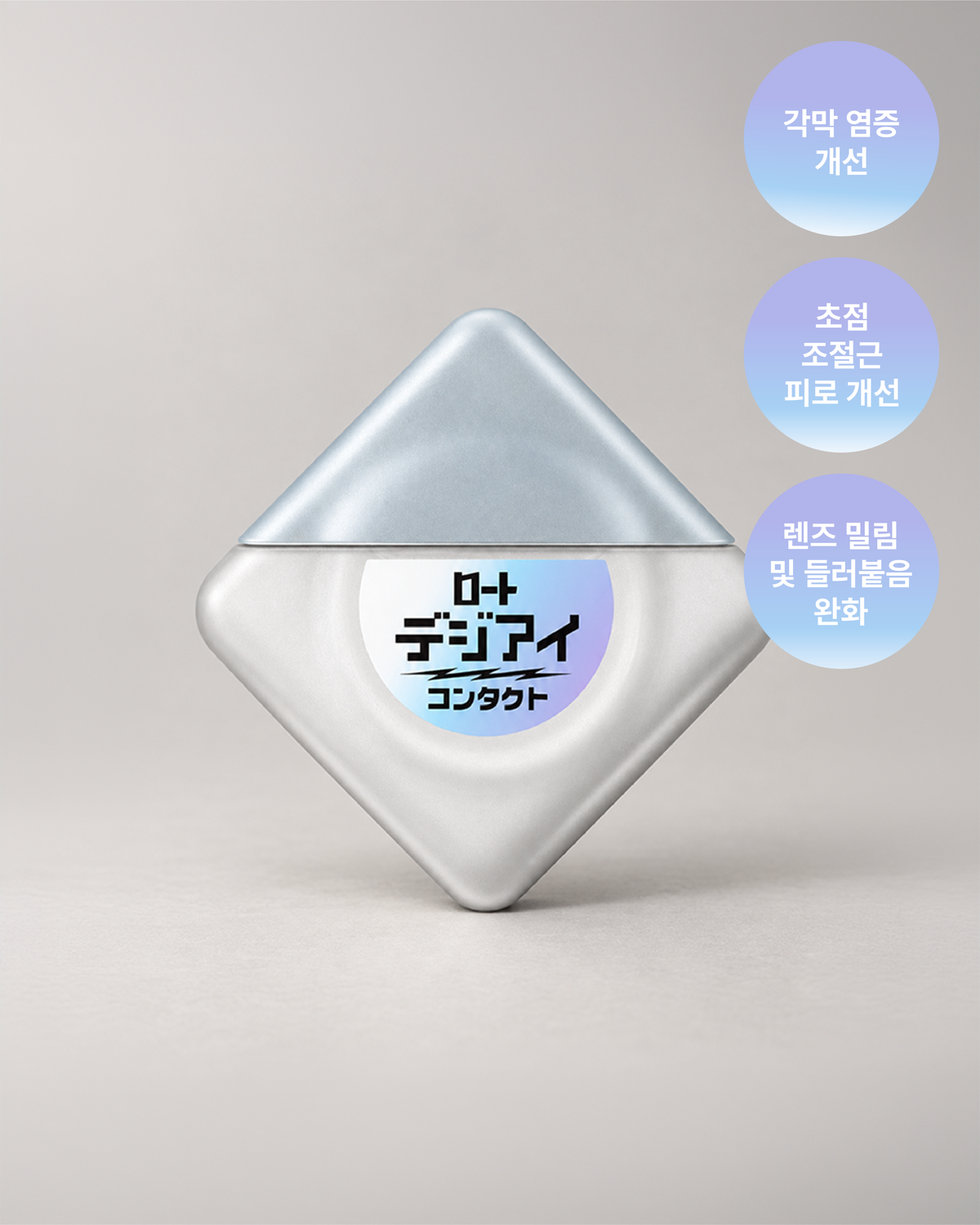 로토 디지아이  12ml, 컴퓨터 사용이 많은 렌즈 착용자. 렌즈 착용하고 점안 가능.  1회 1~3방울, 1일 5~6회