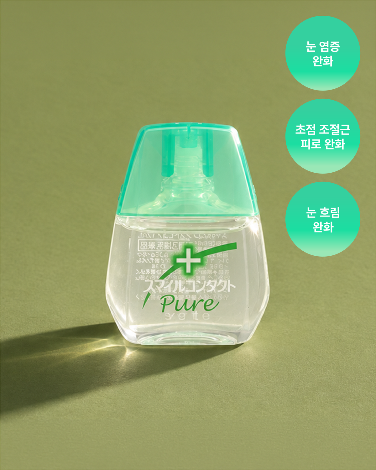 스마일 컨택트 퓨어 12mL,수분 보충. 렌즈 착용하고 사용 가능.  1일 3~6회, 1회 1~3방울