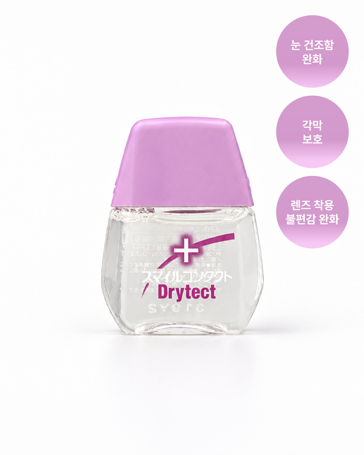 스마일 컨택트 드라이텍트 12mL. 촉촉함 지속.  1일 3~6회 1회 1~3 방울.