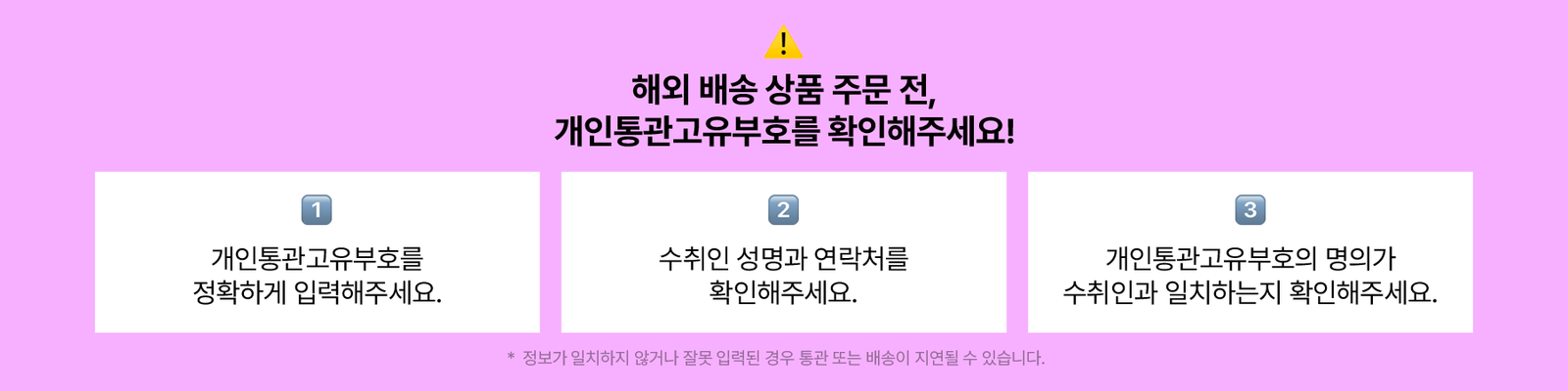개인통관고유부호 발급 안내