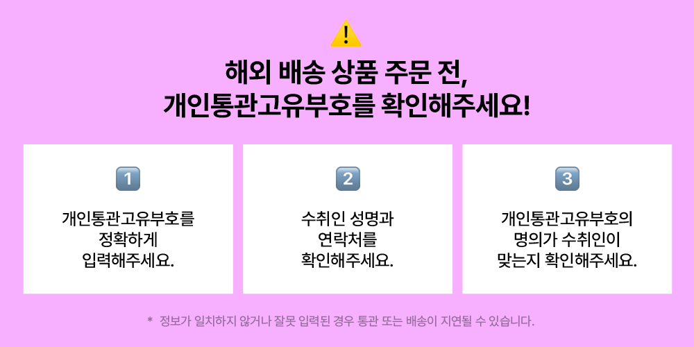 개인통관고유부호 발급 안내